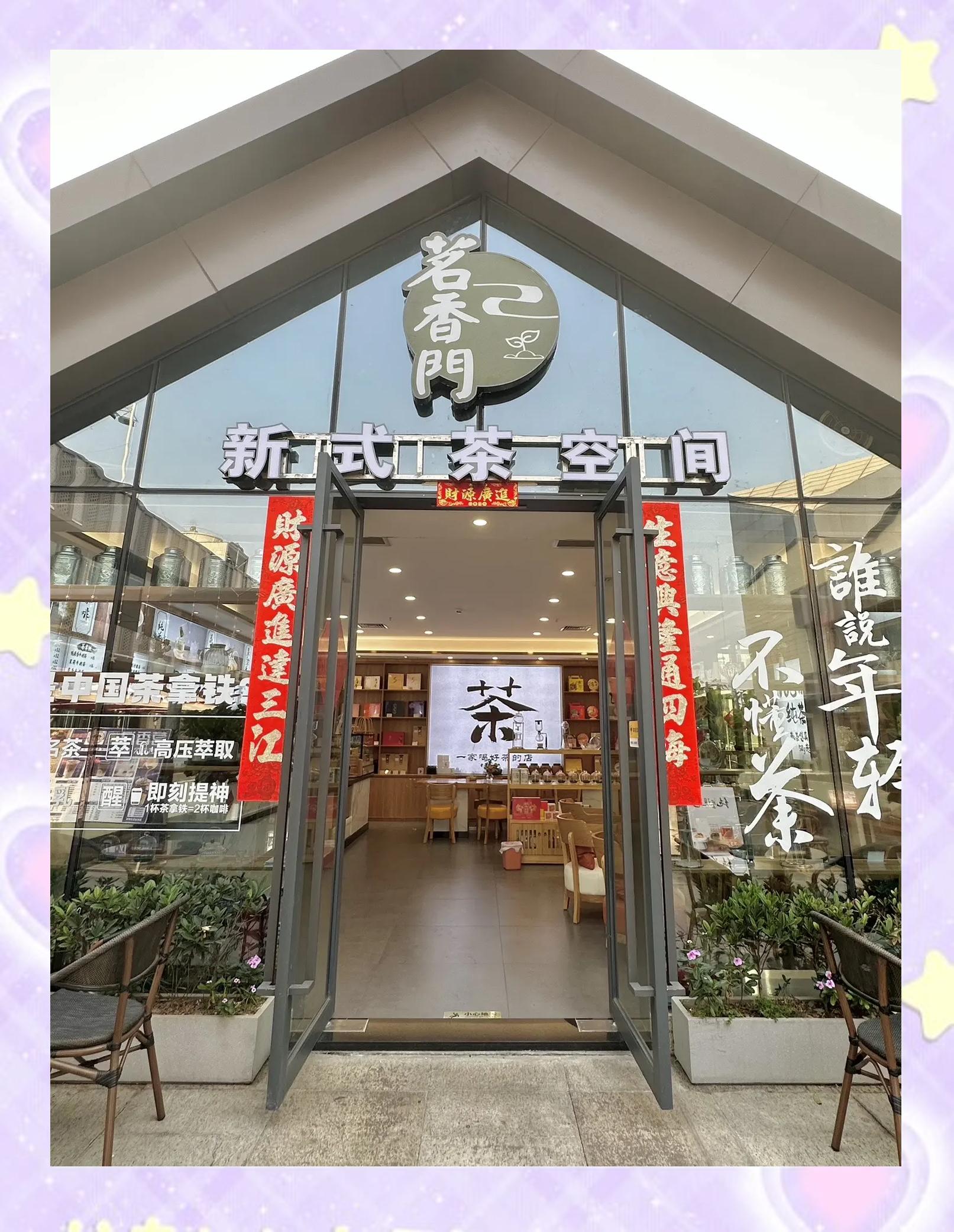 深圳芙蓉区品茶喝茶工作室