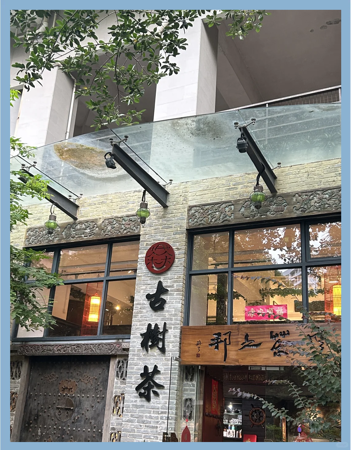 深圳福田品茶群