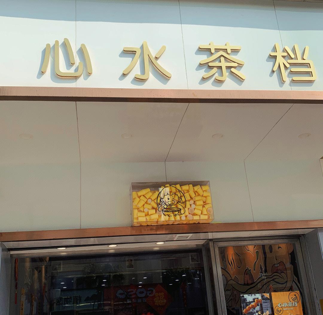 佛山顺德约茶