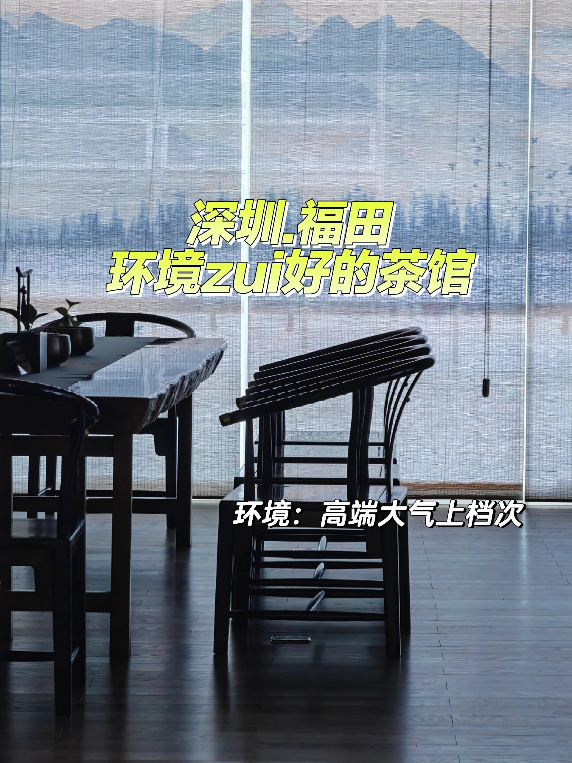 深圳南山区品茶自带工作室