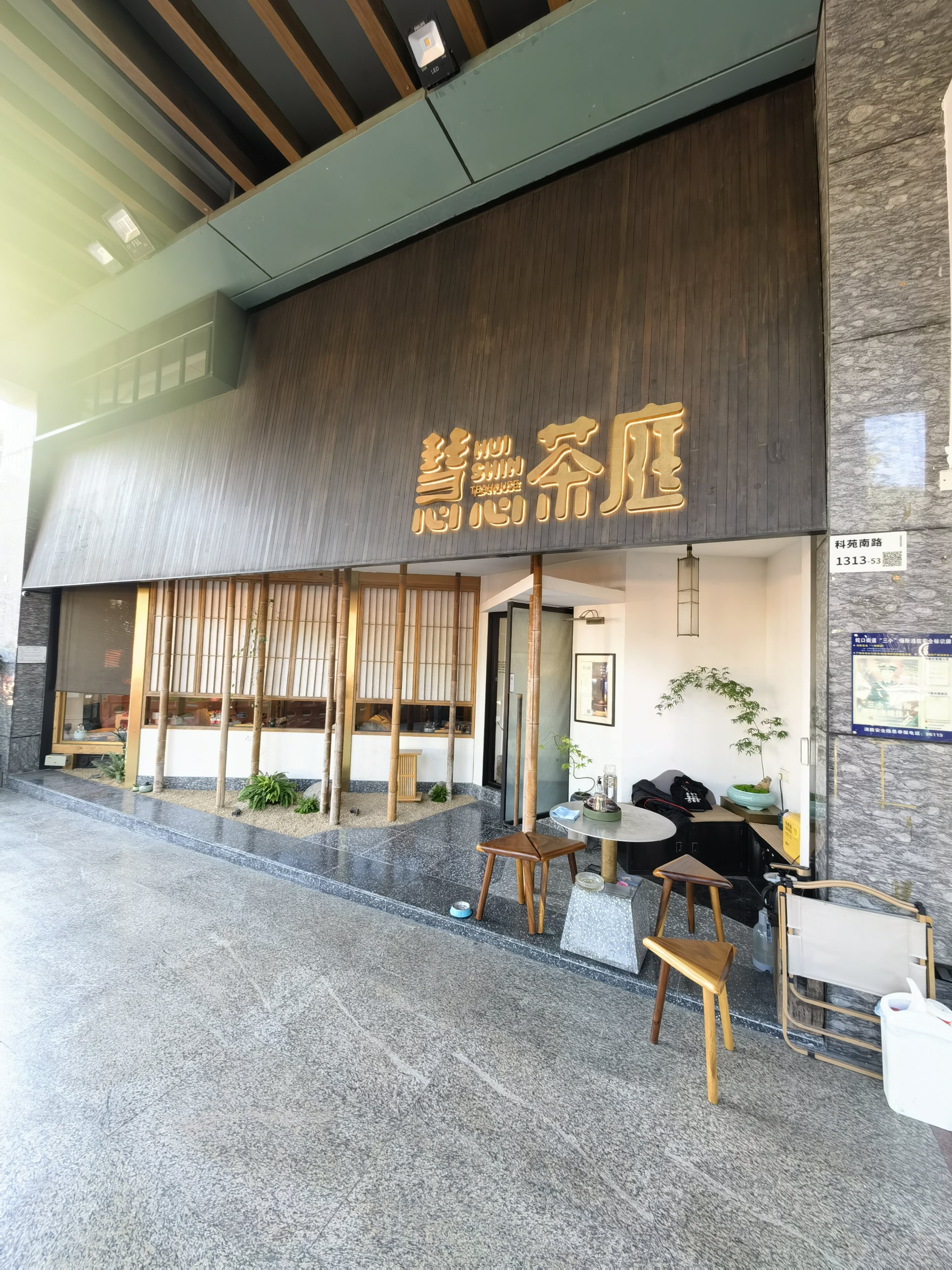 深圳品茶会所